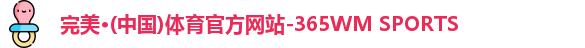 完美体育